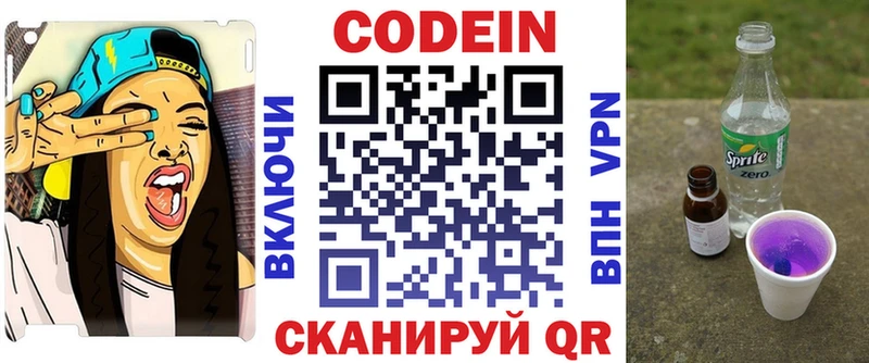 Кодеиновый сироп Lean Purple Drank Волжск