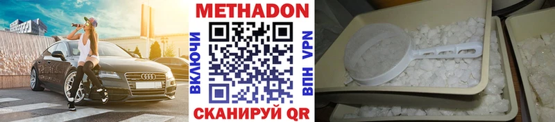 Метадон methadone наркотики Волжск